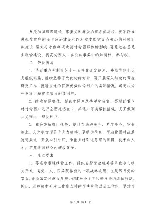 扶贫工作计划优选例文.docx