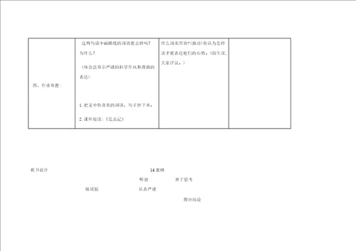 14蜜蜂教学设计