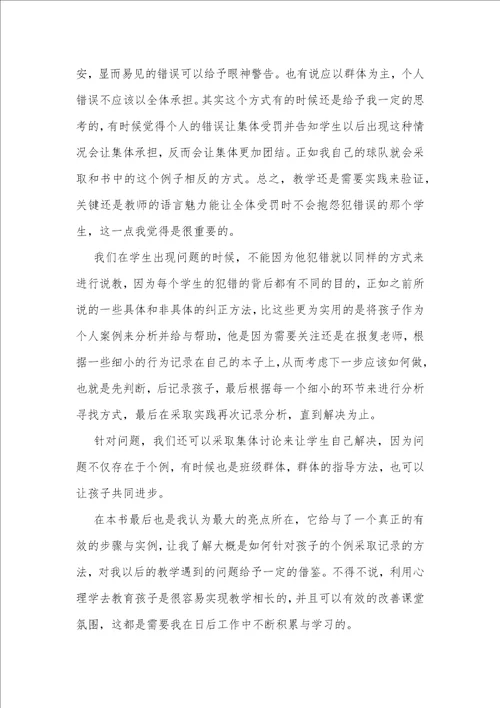 教师挑战读书心得共3页