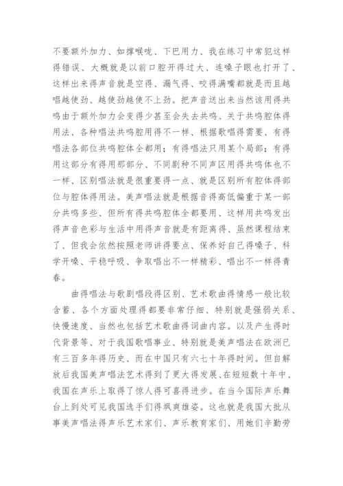 对声乐学习心得体会.docx