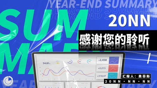 蓝色科技风办公数据年终总结汇报PPT模板