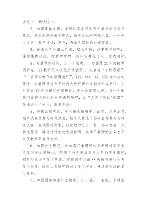 高一历史备课组工作总结.docx
