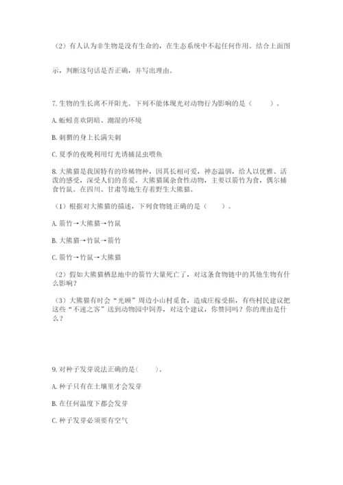 教科版五年级下册科学第一单元《生物与环境》测试卷【真题汇编】.docx