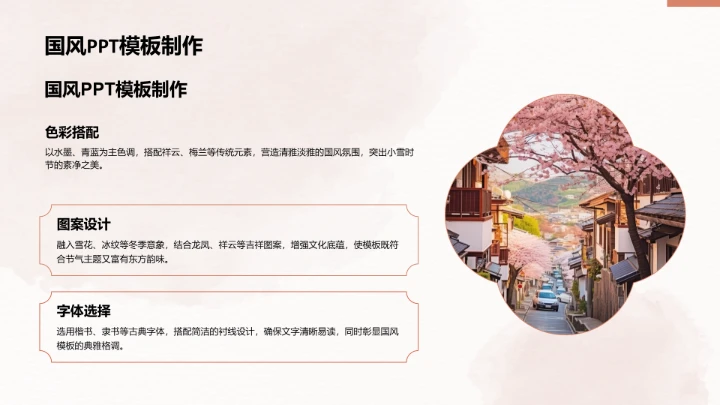 二十四节气小雪PPT模板