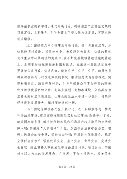 全镇解放思想大讨论活动意见.docx