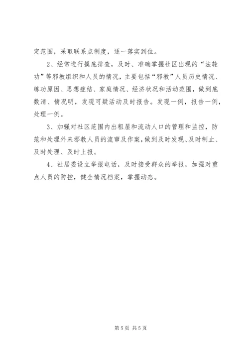 反邪教工作制度.docx