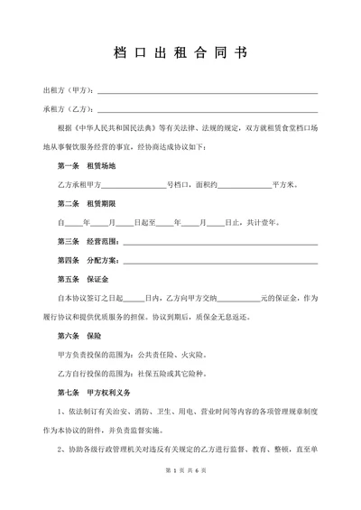 档口出租合同书