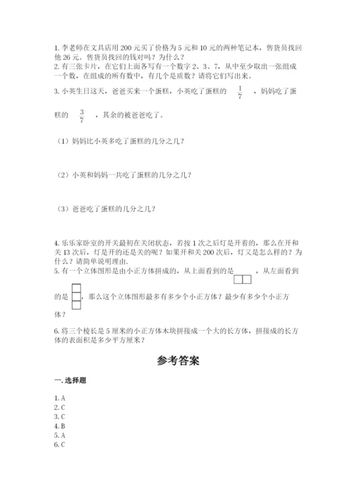 人教版五年级下册数学期末测试卷（实用）word版.docx