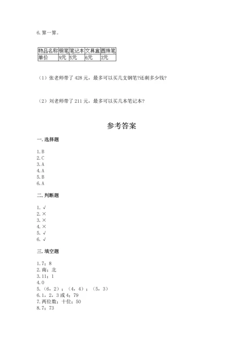 人教版三年级下册数学期中测试卷及精品答案.docx