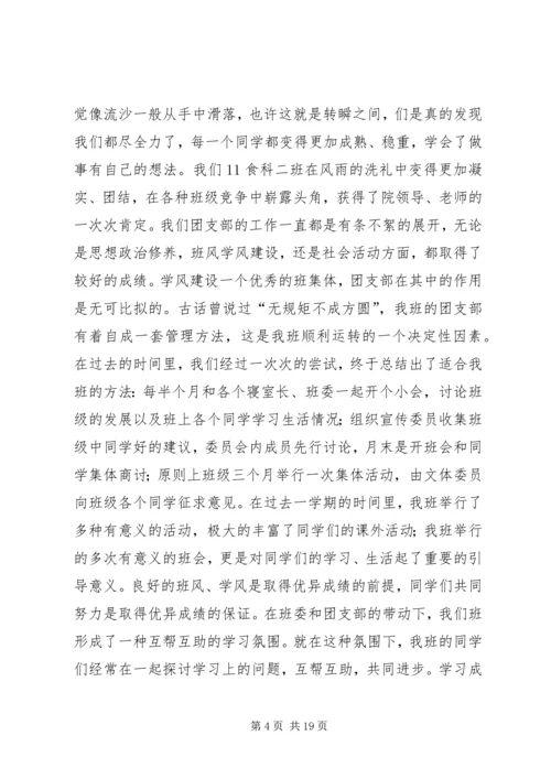 优秀团支部申请书.docx