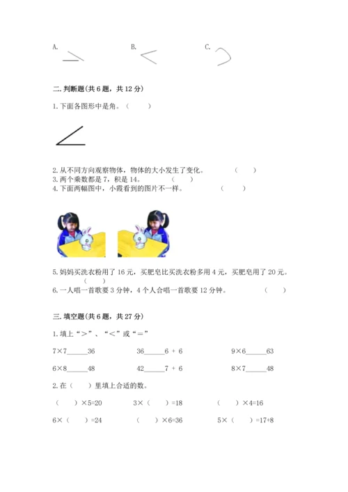 人教版二年级上册数学期末测试卷含答案（突破训练）.docx