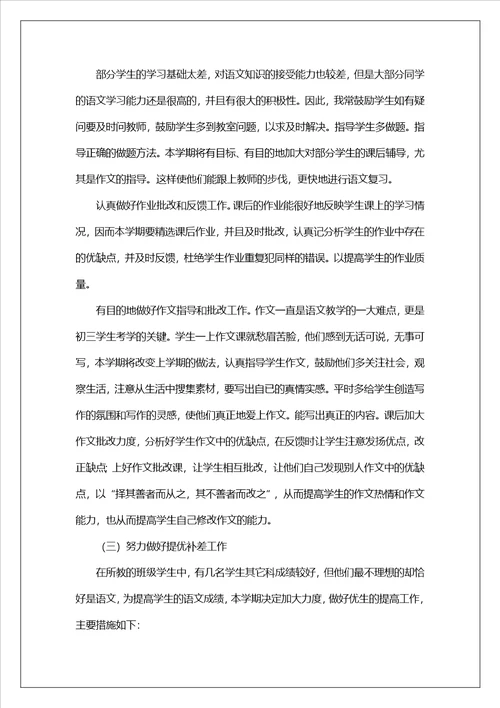 语文教师的工作计划