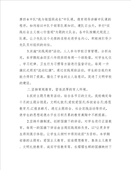 关于学校德育工作总结推荐9篇