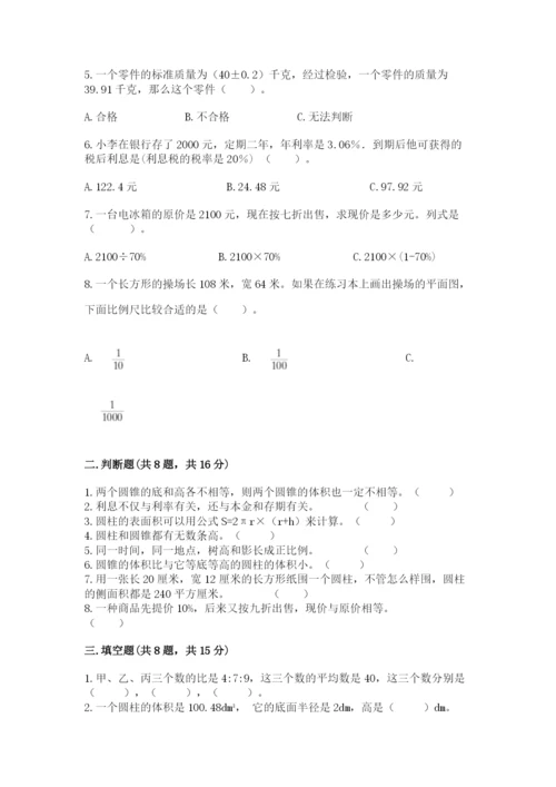 人教版六年级下册数学期末测试卷a4版可打印.docx