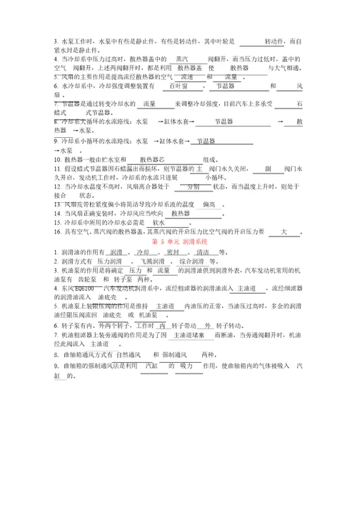 汽车发动机构造和维修考试试题库含答案解析