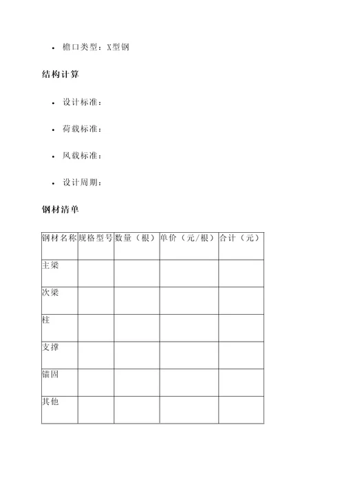 钢结构含地基报价单