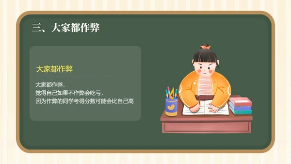 黑板风考风考纪主题班会PPT模板