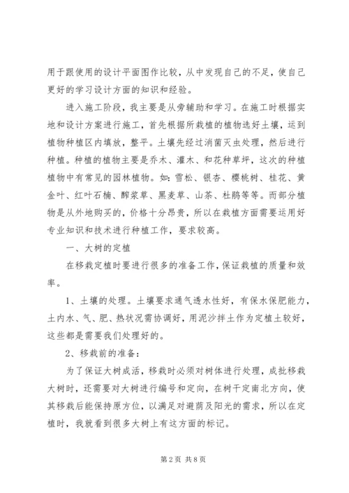 园林绿化毕业实习报告[大全].docx