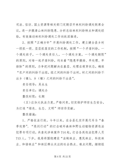 问题整改方案3篇.docx