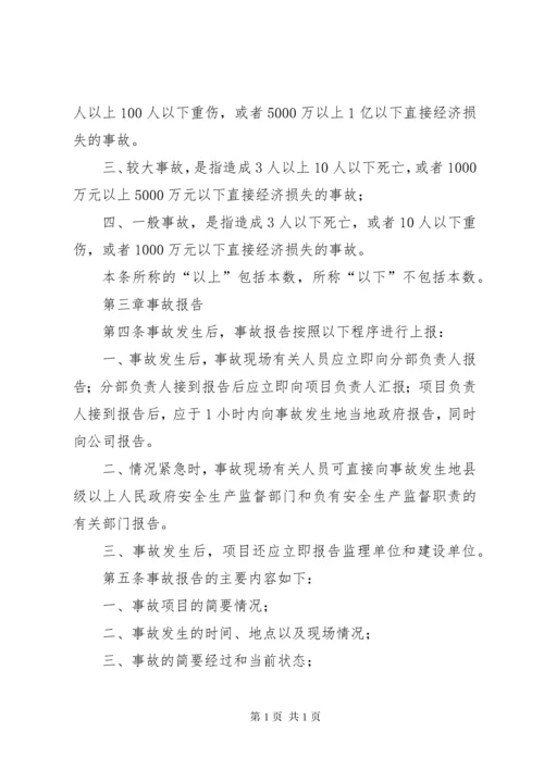事故统计报告制度 (5).docx