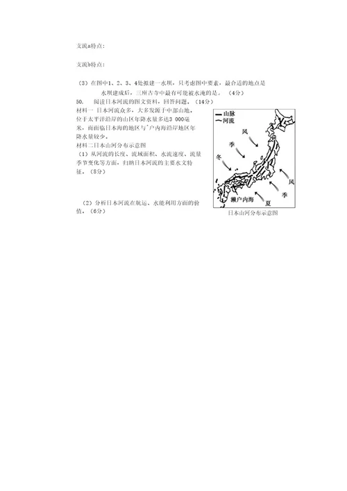 山东省曹县三桐中学2014年高二上学期期末模拟考试地理试卷