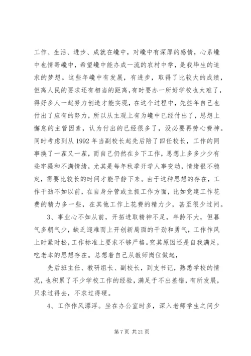 区队党支部书记民主生活会发言.docx