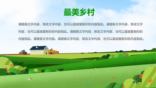 最美乡村旅游新农村建设乡村建设乡村旅游PPT