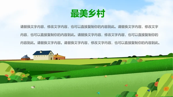 最美乡村旅游新农村建设乡村建设乡村旅游PPT