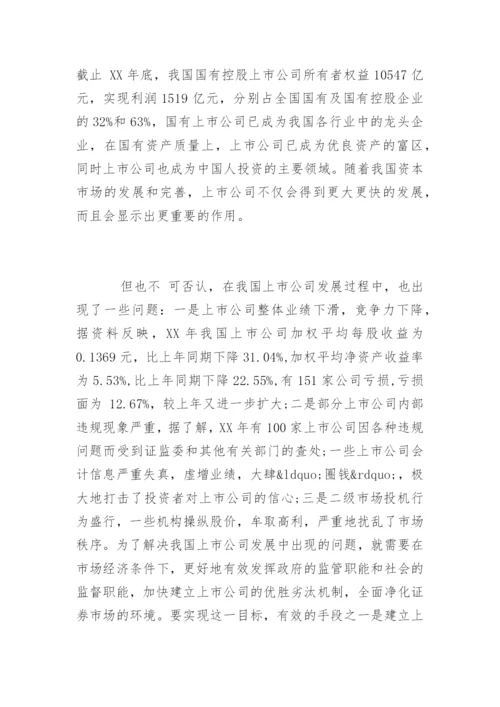 金融毕业论文开题报告最新.docx