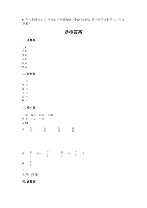 人教版六年级上册数学期末测试卷及完整答案（全优）.docx