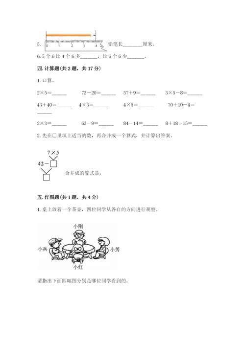 二年级上册数学期末测试卷及参考答案（考试直接用）.docx