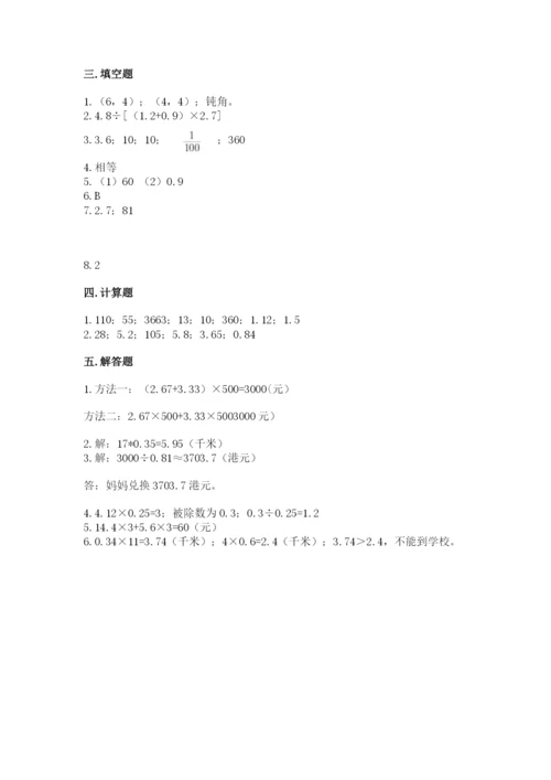 人教版数学五年级上册期中考试试卷精编答案.docx
