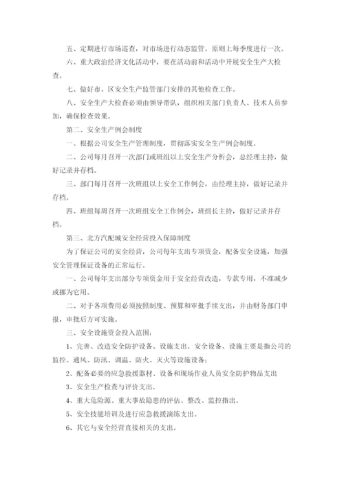 工厂安全生产管理制度3篇.docx