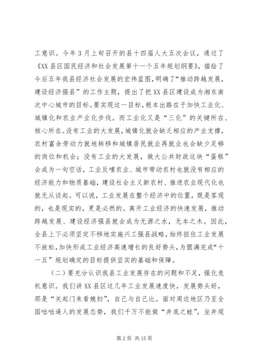 在加快工业发展暨企业服务年动员大会上的讲话.docx