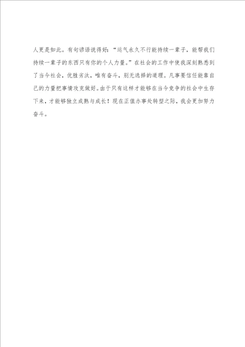 会计年度工作总结报告