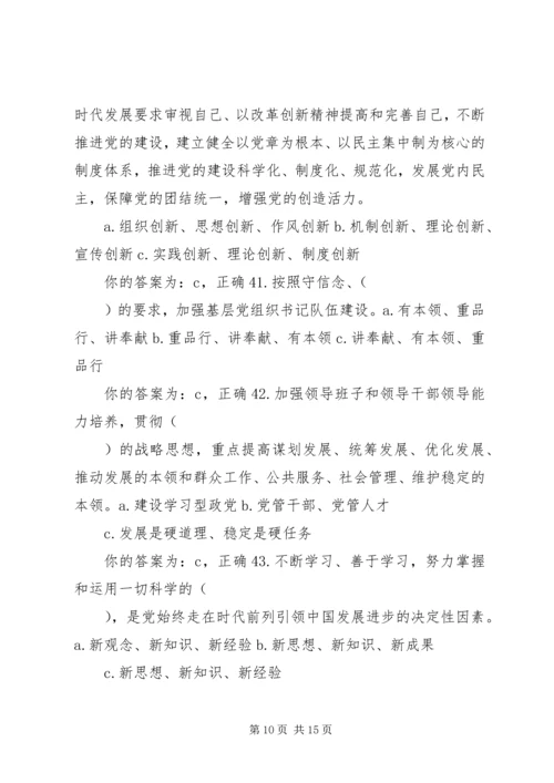 学习党课材料第八章感想 (4).docx