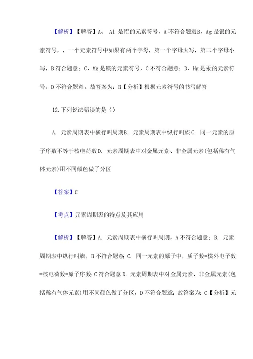 河北省秦皇岛市抚宁县台营学区九年级上学期化学期中考试试卷（解析版）