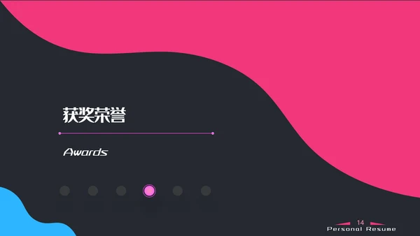 抽象泡泡应聘求职简历PPT模板