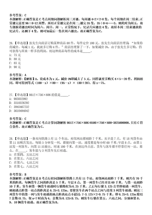 2022年08月江苏省南通科创投资集团有限公司及南通新源投资发展有限公司公开招聘10名工作人员241模拟卷3套含答案带详解III