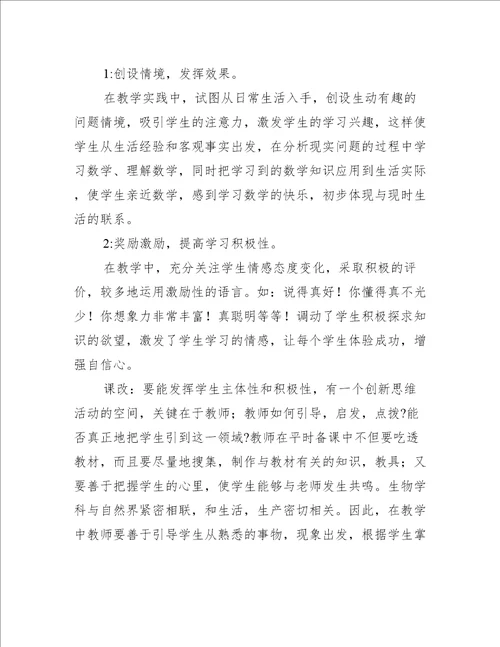 优秀教师参加新课标培训心得合集