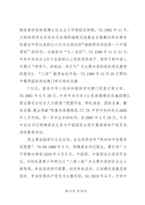 党史学习资料(二).docx