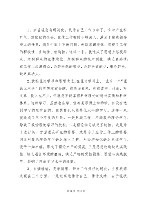 机关党员党性分析材料 (2).docx