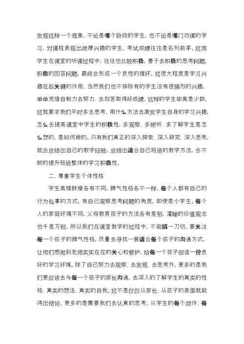 体育教师讲座心得体会范文5篇