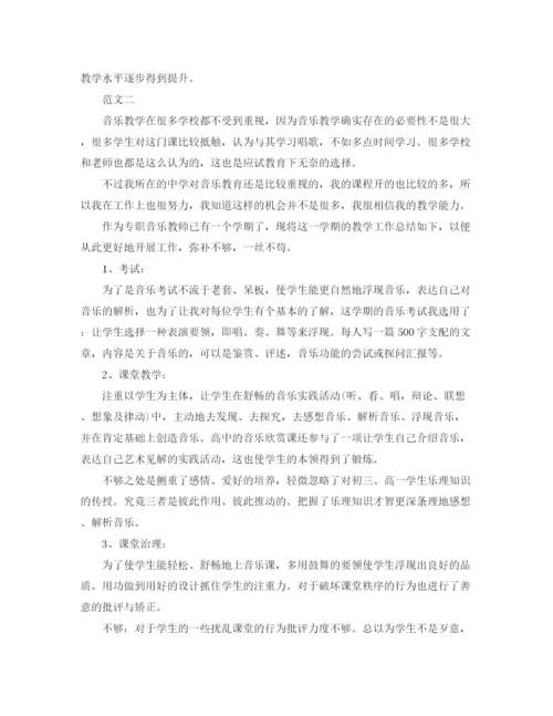 精编之初中音乐教师个人工作总结范文.docx