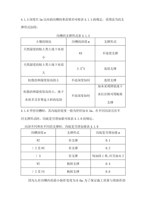 化工矿山塑料管道工程施工及验收规范