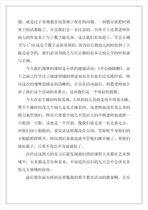 幼儿教师实习心得模板5篇