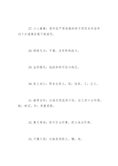小升初必考的成语归类.docx