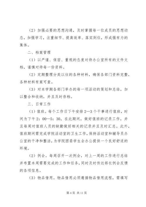 秘书处工作计划 (3).docx