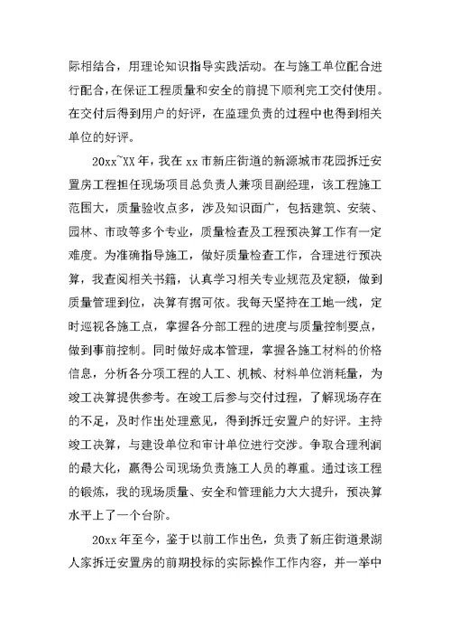 中级职称个人工作总结(共7页)