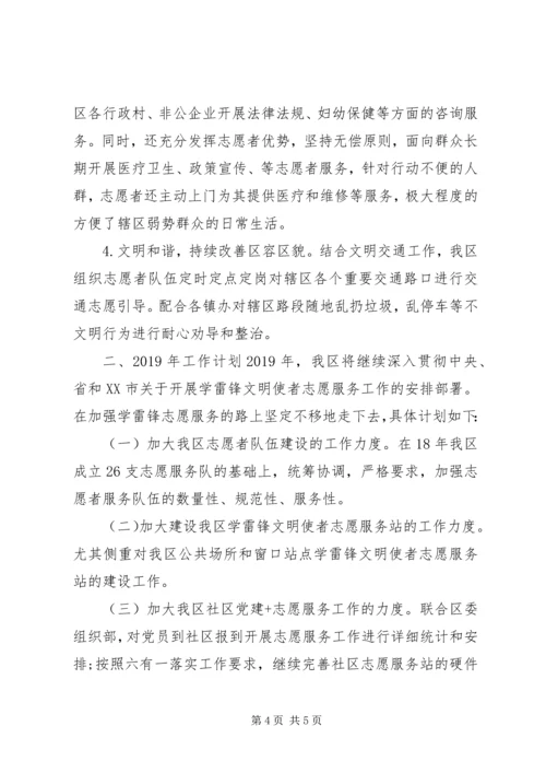 惠济区XX年志愿服务工作总结与XX年工作计划.docx